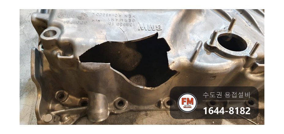 BMW 알루미늄 주물 오일팬 큰 구멍 크랙 4043 TIG 육성 복원