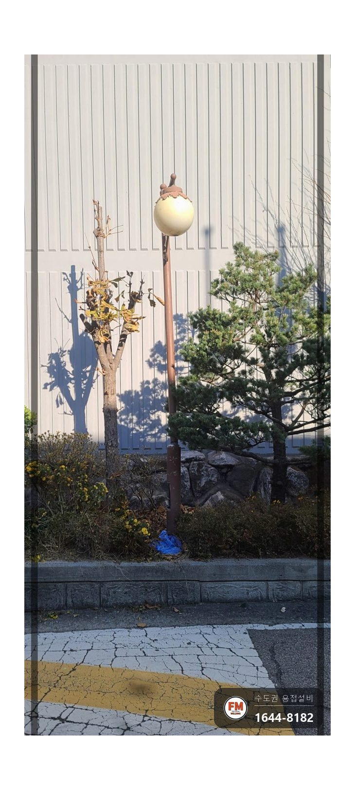 가로등 목 부러짐 주물용접 수평 맞춤 가접 고장력봉 보수 시공 사진 16