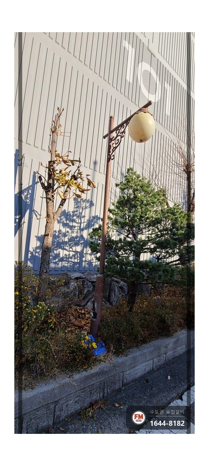 가로등 목 부러짐 주물용접 수평 맞춤 가접 고장력봉 보수 시공 사진 17