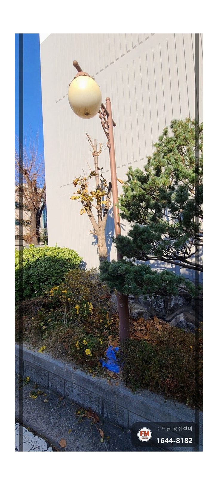 가로등 목 부러짐 주물용접 수평 맞춤 가접 고장력봉 보수 시공 사진 19