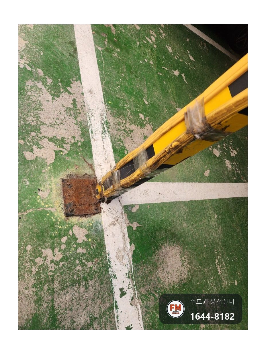 각파이프용접 주차장 기둥 베이스판 부식 교체 보수 시공 사진 1