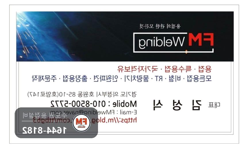 건물 출입구 대문 기둥 용접 레이저 레벨 기준선 스텐 앵커 바닥 35미리 맞춤 시공 사진 25