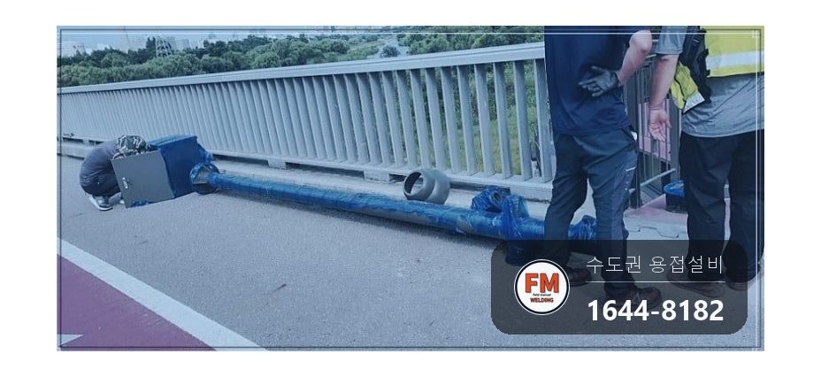 공원 CCTV 주물 가로등 신규 설치 하단 프레임 용접