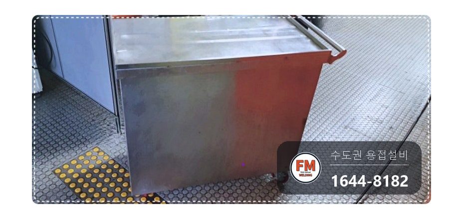 구내식당 카트 연결부 판재 프레임 용접 코팅 카트보수 시공 사진 1
