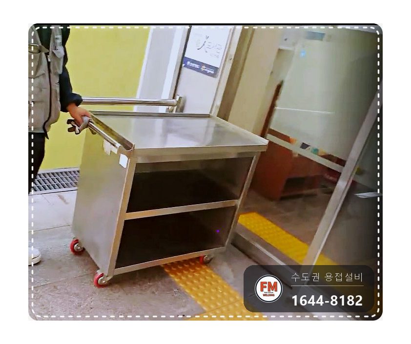 구내식당 카트 연결부 판재 프레임 용접 코팅 카트보수 시공 사진 11