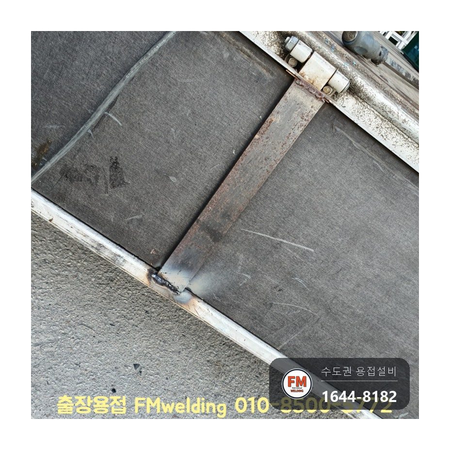 그레이팅 빔 서포트 베이스판 7016 보강용접 수리 시공 사진 13