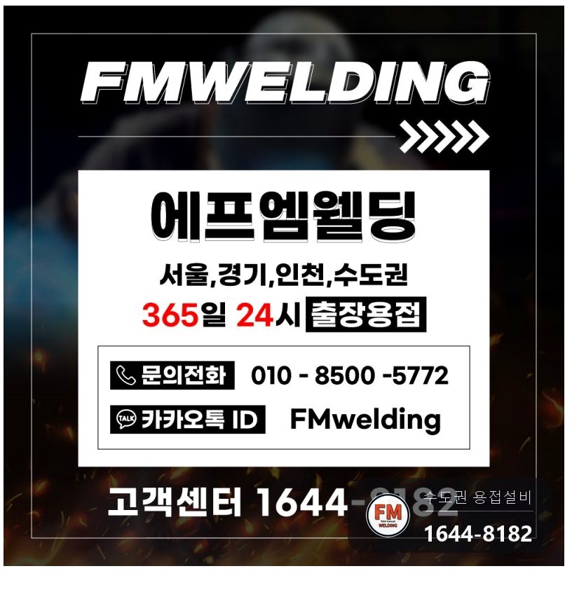 냉동 운반카트 바퀴 용접부 녹 파손 카트 보수 시공 사진 7