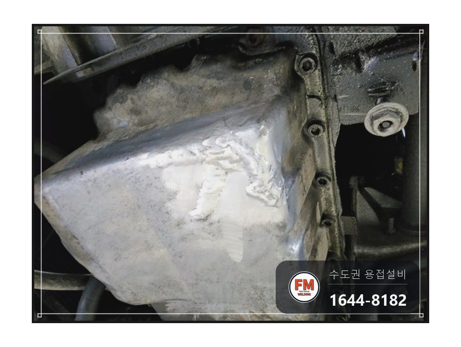 노후 차량 알루미늄 오일탱크 하단 크랙 누유 용접 시공 사진 23