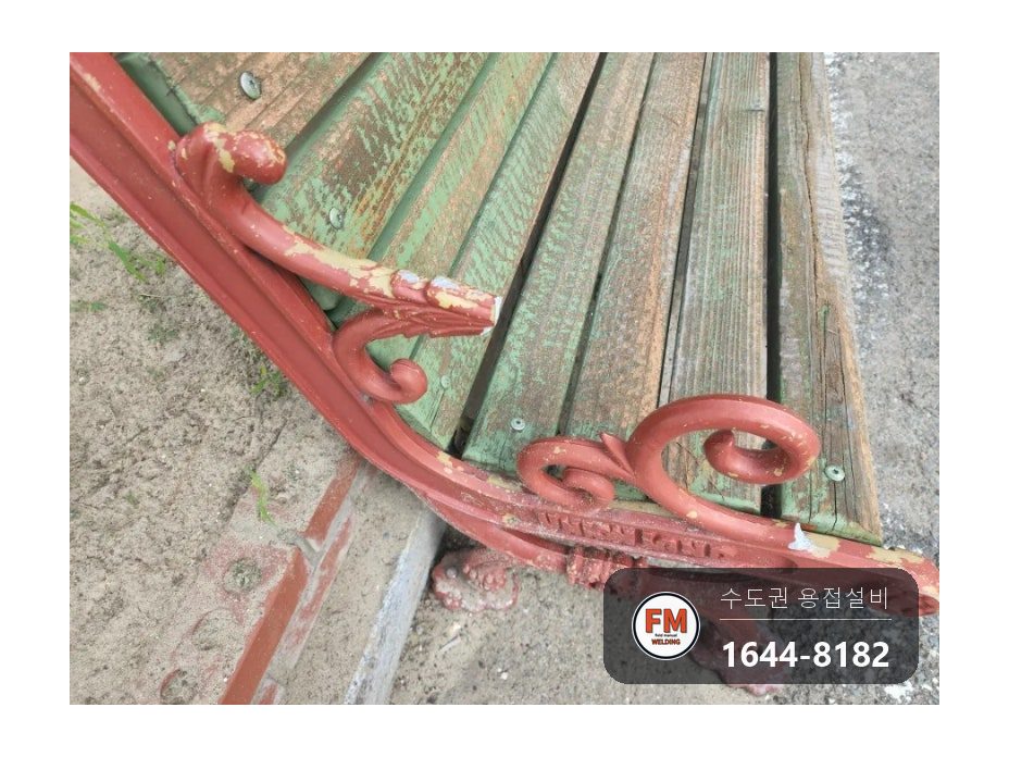 놀이터 벤치 알루미늄 주물 팔걸이 차량 충돌 부러짐 AC 알곤 재접합 도색 시공 사진 1