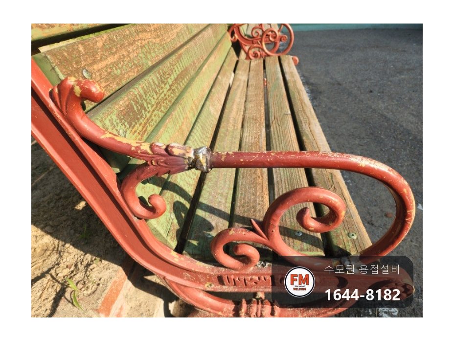 놀이터 벤치 알루미늄 주물 팔걸이 차량 충돌 부러짐 AC 알곤 재접합 도색 시공 사진 16