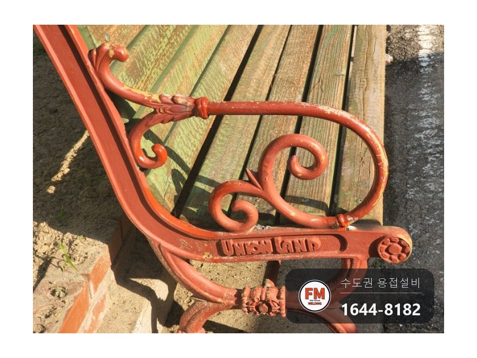 놀이터 벤치 알루미늄 주물 팔걸이 차량 충돌 부러짐 AC 알곤 재접합 도색 시공 사진 17