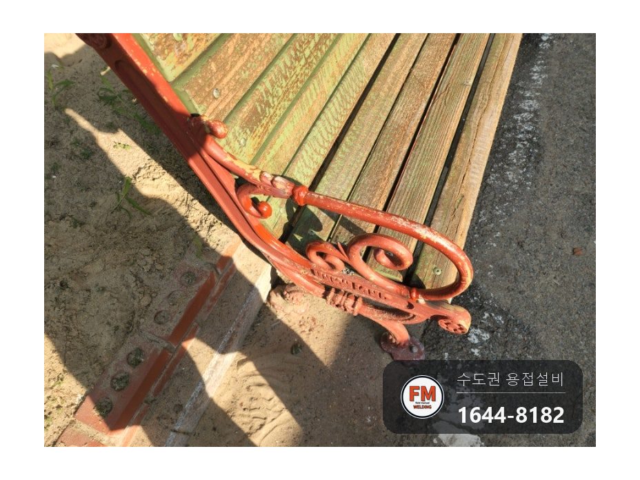 놀이터 벤치 알루미늄 주물 팔걸이 차량 충돌 부러짐 AC 알곤 재접합 도색 시공 사진 22