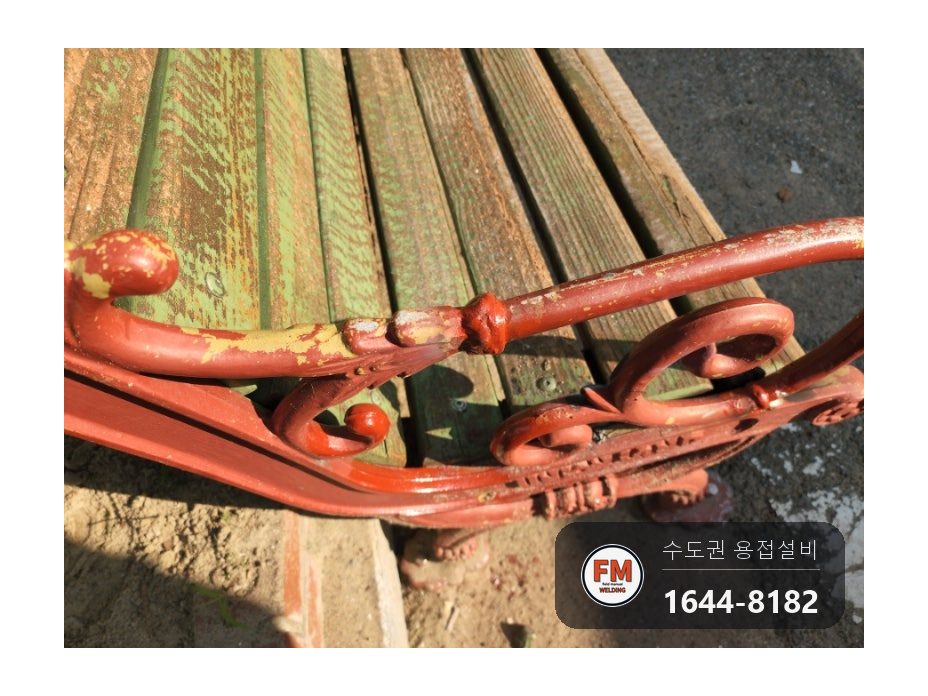 놀이터 벤치 알루미늄 주물 팔걸이 차량 충돌 부러짐 AC 알곤 재접합 도색 시공 사진 24