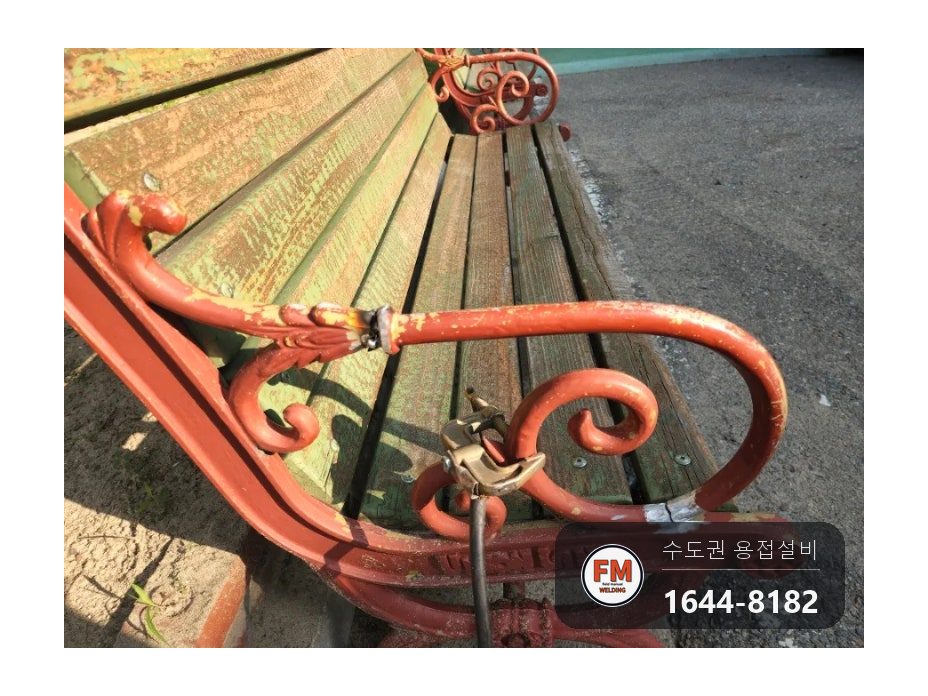 놀이터 벤치 알루미늄 주물 팔걸이 차량 충돌 부러짐 AC 알곤 재접합 도색 시공 사진 9