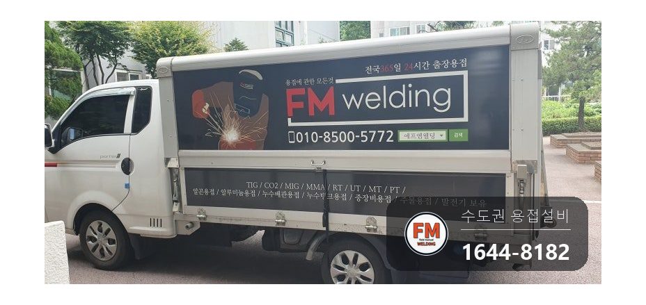 놀이터 시소 스프링 V형 컷팅 TGC-50 용접 재수리 공사 시공 사진 10