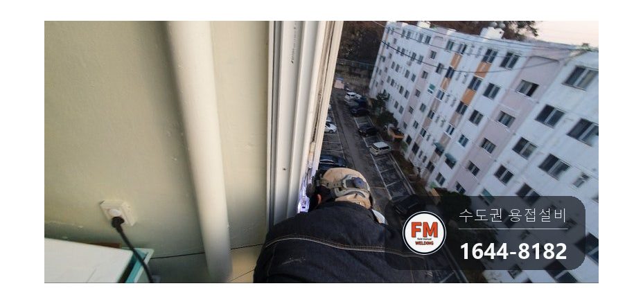 돌출형 베란다 난간 보수 앵커 패스너 늘리고 반도 채워 용접 시공 사진 10