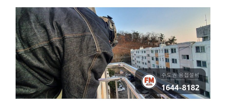 돌출형 베란다 난간 보수 앵커 패스너 늘리고 반도 채워 용접 시공 사진 11