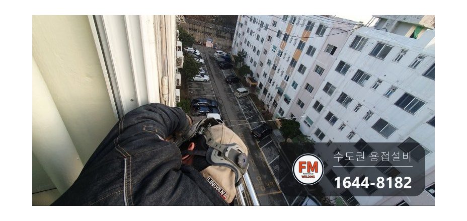 돌출형 베란다 난간 보수 앵커 패스너 늘리고 반도 채워 용접 시공 사진 13