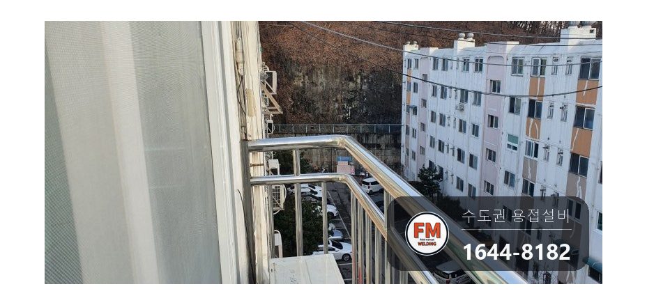 돌출형 베란다 난간 보수 앵커 패스너 늘리고 반도 채워 용접 시공 사진 4