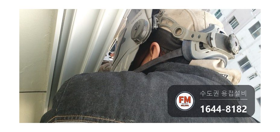 돌출형 베란다 난간 보수 앵커 패스너 늘리고 반도 채워 용접 시공 사진 7