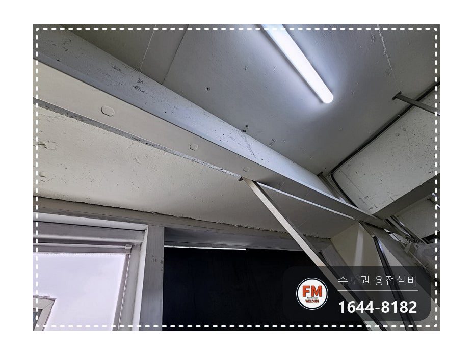 드레스 행거 프레임 탈락 벽 앵커 패스너 고정 용접 시공 사진 5