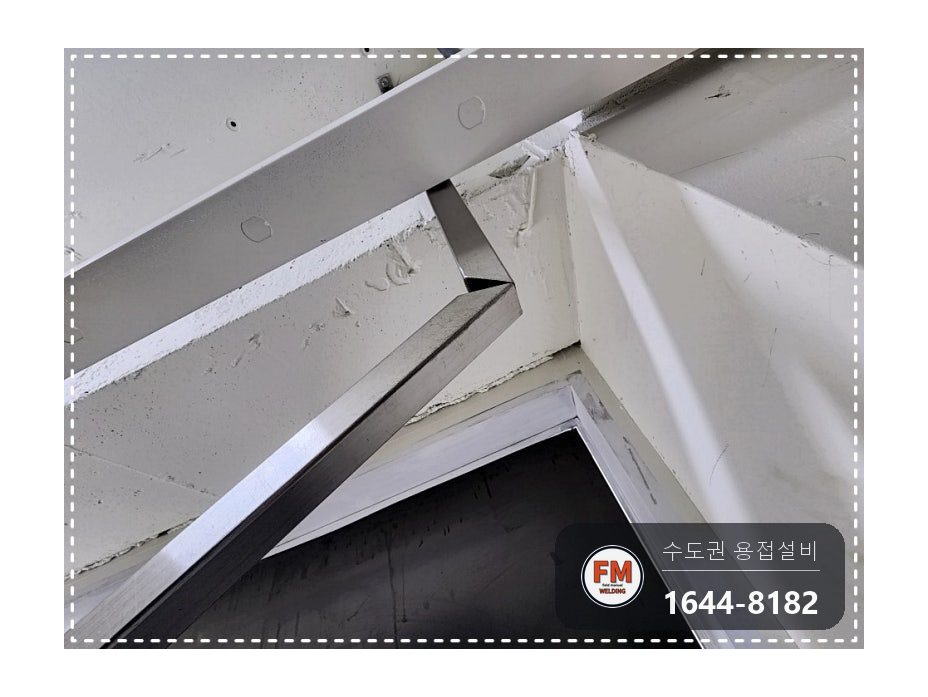 드레스 행거 프레임 탈락 벽 앵커 패스너 고정 용접 시공 사진 6