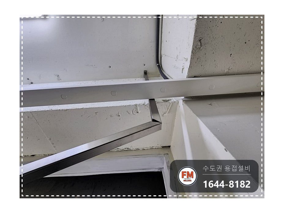 드레스 행거 프레임 탈락 벽 앵커 패스너 고정 용접 시공 사진 7