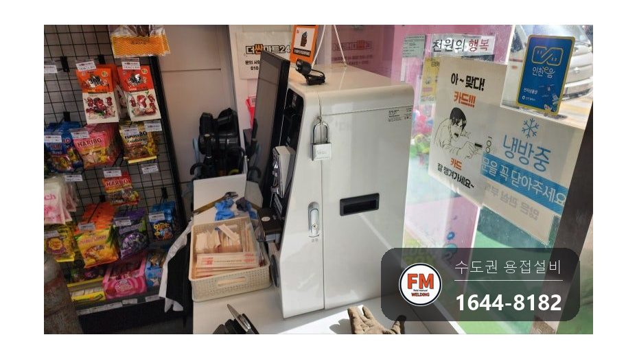 무인매장 키오스크 자물쇠 걸이 절단 스테인리스 패스너 용접 시공 사진 1