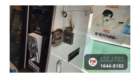 무인매장 키오스크 자물쇠 걸이 절단 스테인리스 패스너 용접 시공 사진 7
