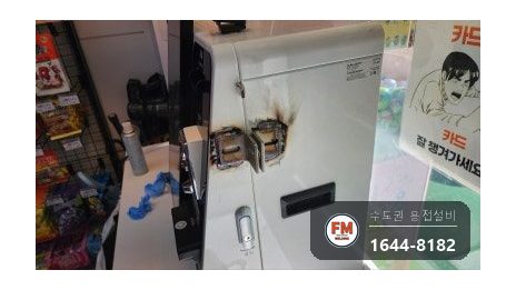 무인매장 키오스크 자물쇠 걸이 절단 스테인리스 패스너 용접 시공 사진 8
