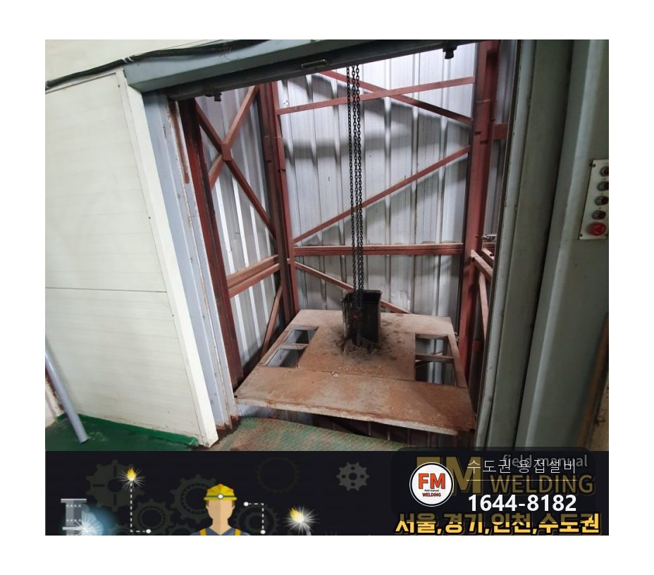 물류창고 화물용 엘리베이터 휜 발판 철판 바로잡기 빠진 레일 바퀴 3개 아크 고정 시공 사진 10