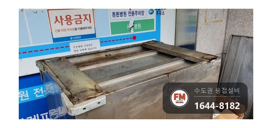바퀴파손 배식카 스테인리스 베이스판 12개 보수 시공 사진 4