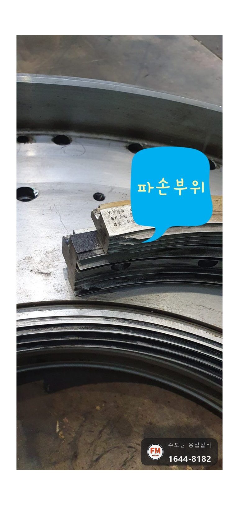 발전소 터빈 AC4C 알루미늄 가스켓 칼날 끝단 파손 1mm 미만 얇은 날 육성 보수 시공 사진 4