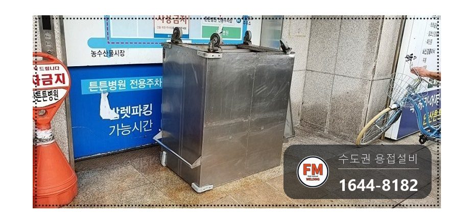 배식카트 스텐판 부식 5인치 바퀴 카트용접 보수 시공 사진 1
