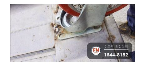 배식카트 하부 프레임 제작 우레탄 바퀴교체 용접 시공 사진 4