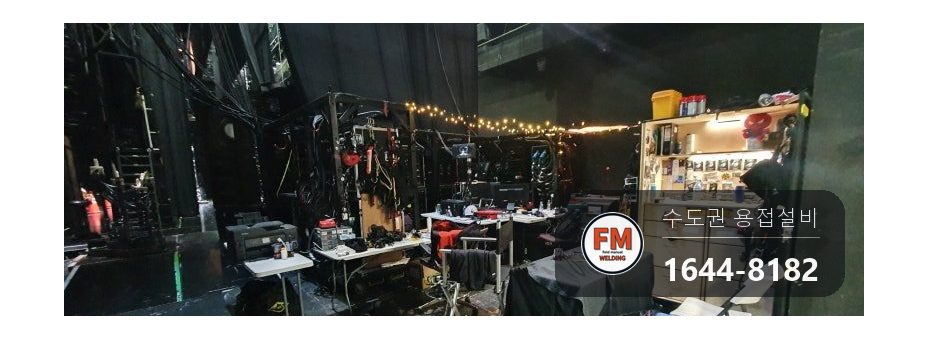 배우가 매달리는 알루미늄 무대소품 각파이프 크랙 4T 보강대 8개 덧대 알곤 보강 시공 사진 8