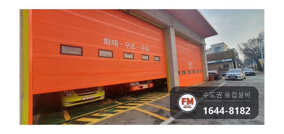 보수용접 소방차 보조 발판 크랙 앞뒤 알곤 도색 수리 시공 사진 1