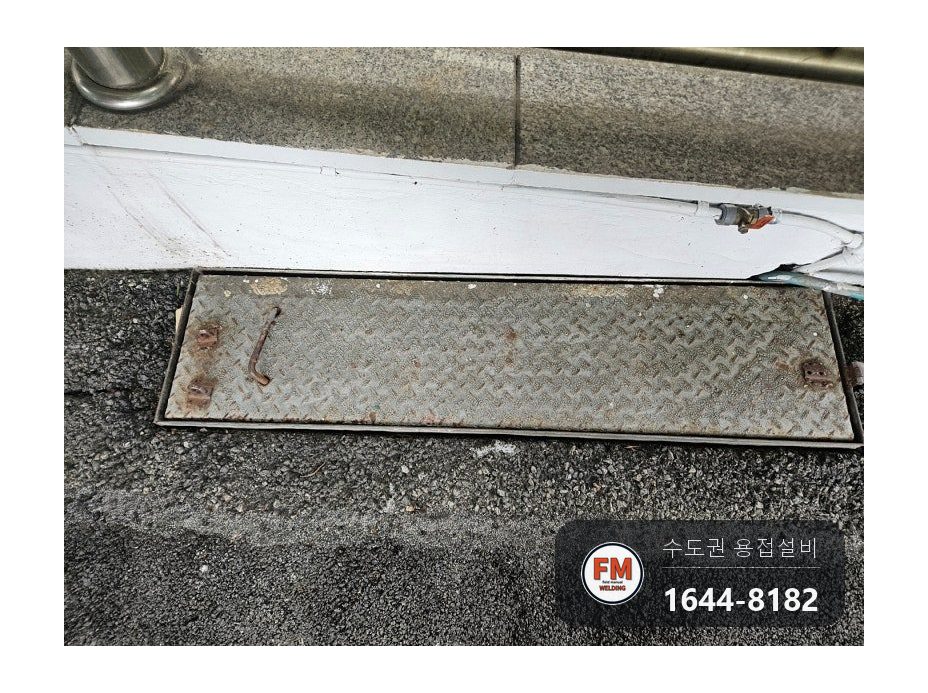 복지관 체크철판 덮개 경첩설치 스틸 자물쇠 걸이 손잡이 용접 시공 사진 1