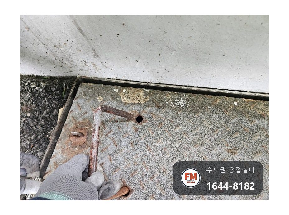 복지관 체크철판 덮개 경첩설치 스틸 자물쇠 걸이 손잡이 용접 시공 사진 4