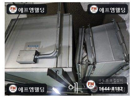 빌딩 지하주차장 배기덕트 모서리 벌어짐 볼트 끊김 용접 시공 사진 3