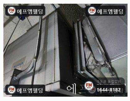 빌딩 지하주차장 배기덕트 모서리 벌어짐 볼트 끊김 용접 시공 사진 4