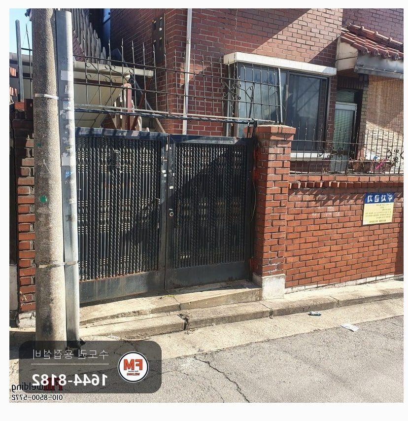 빌라 대문 경첩용접 고정 틀 앵커 교체 패스너 선 맞춤 보수 시공 사진 18