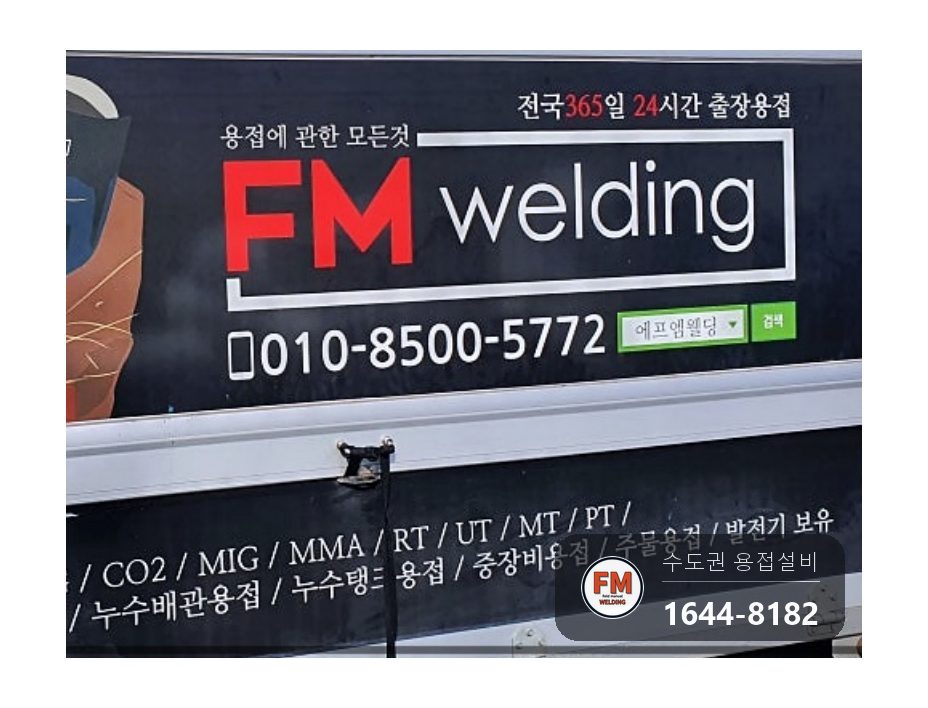 사고 차량 엔진블럭 크랙 발전기 전원 비드 출장용접 보수 시공 사진 15