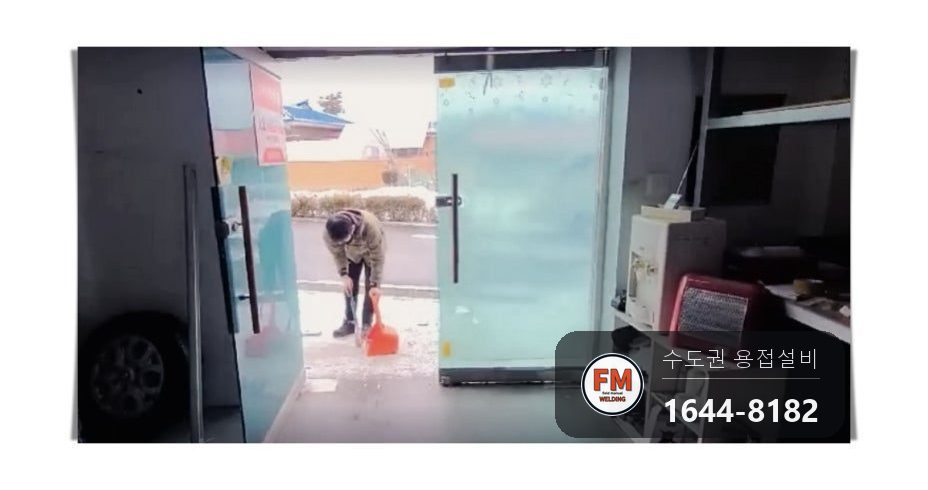 상가 유리문 스텐 프레임 교체 가접 잠금 구멍 타공 시공 사진 21