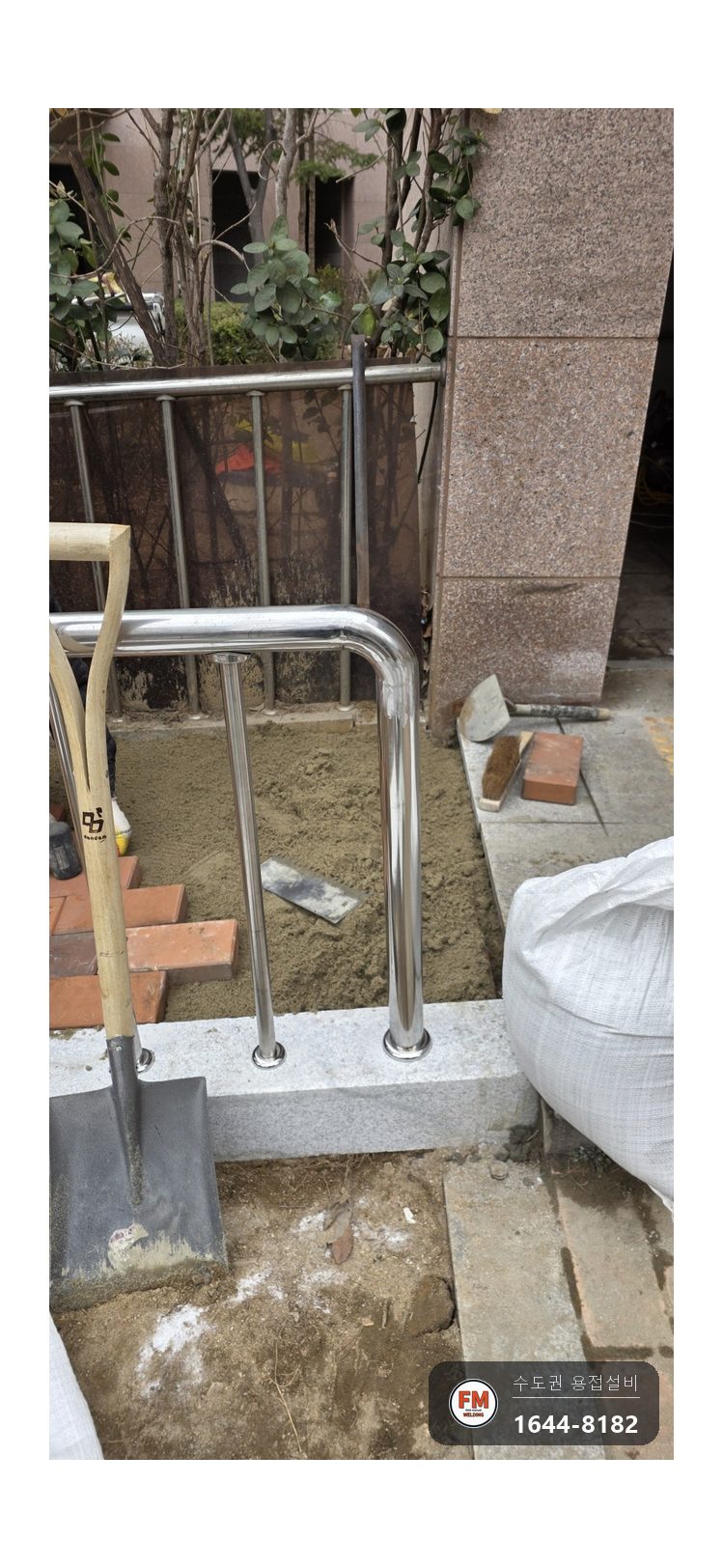 상가 화단 스텐 난간 받침 철거 뒤 살 재고정 화강석 턱 앵커 TIG 용접 시공 사진 12