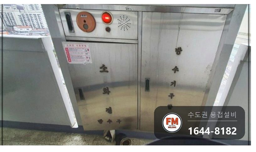 소화전 앵글밸브 탈락 니플 교체 가접 거울용접 보수