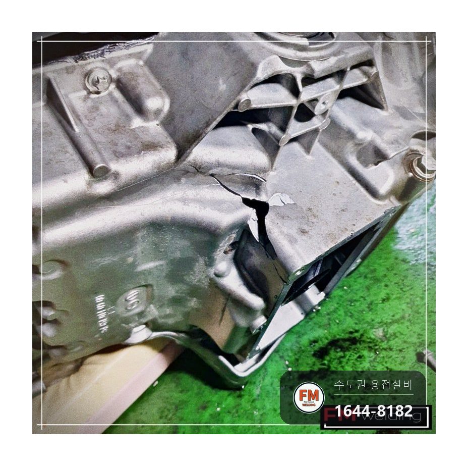 수입차 알루미늄 오일팬 크랙 누유 하단부 재점검 용접 시공 사진 4