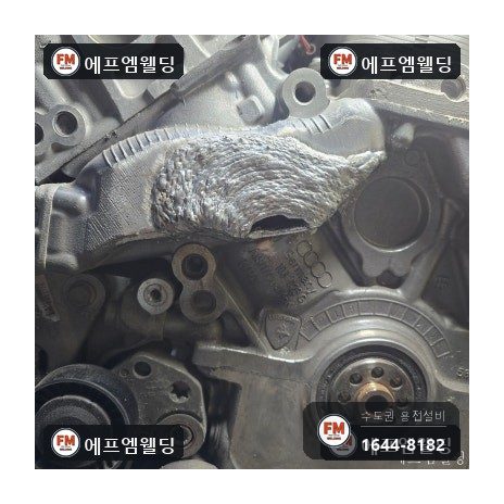 수입차 엔진블럭 냉각수 통로 크랙 주물 알곤 용접 복원 시공 사진 18
