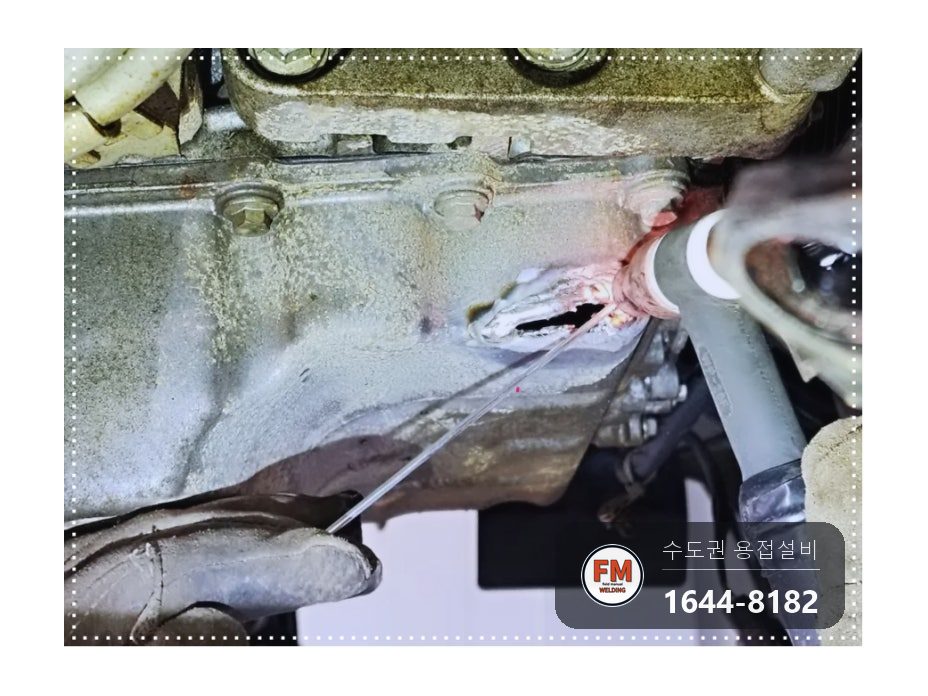 수입차 오일탱크 실 크랙 비드 두툼하게 보수용접 수리 시공 사진 12