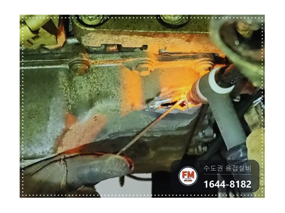 수입차 오일탱크 실 크랙 비드 두툼하게 보수용접 수리 시공 사진 15